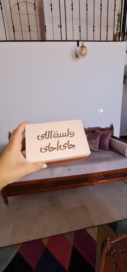 Beit El Ezz - La Grande Villa Ouled Yaneg Luaran gambar